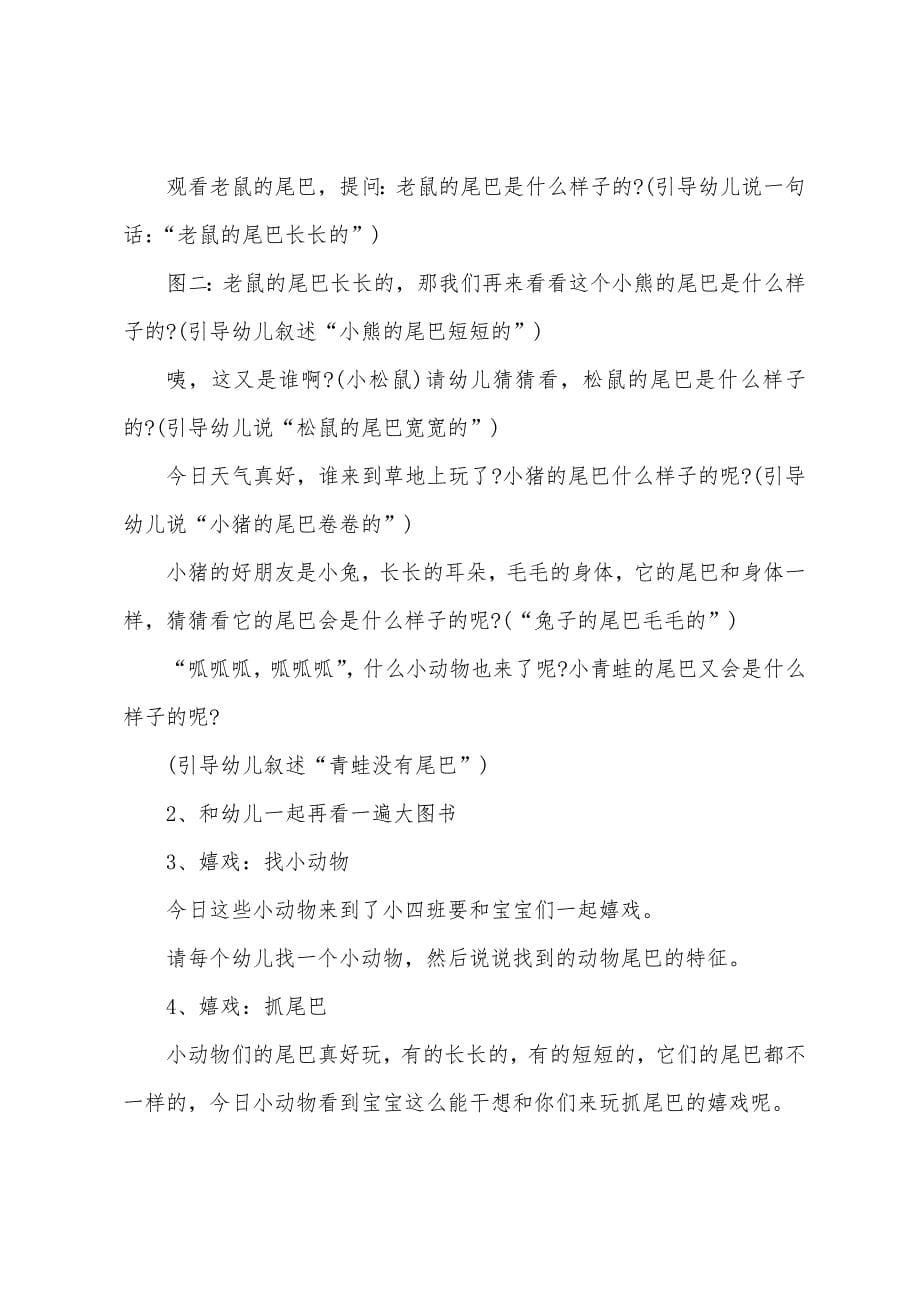 小班科学动物的尾巴教案反思.doc_第5页