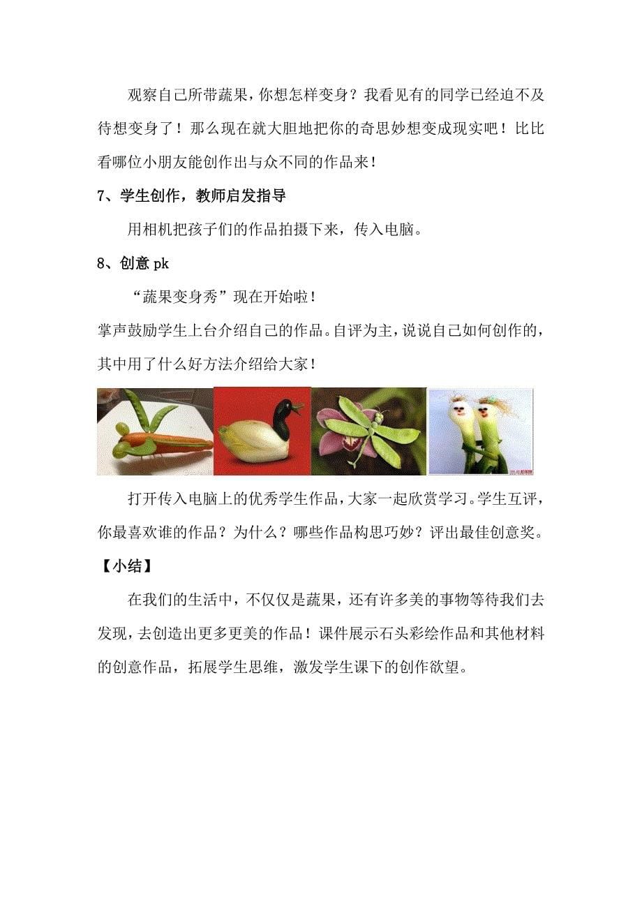 湘美版小学四年级美术上册《蔬果的联想》教案_第5页