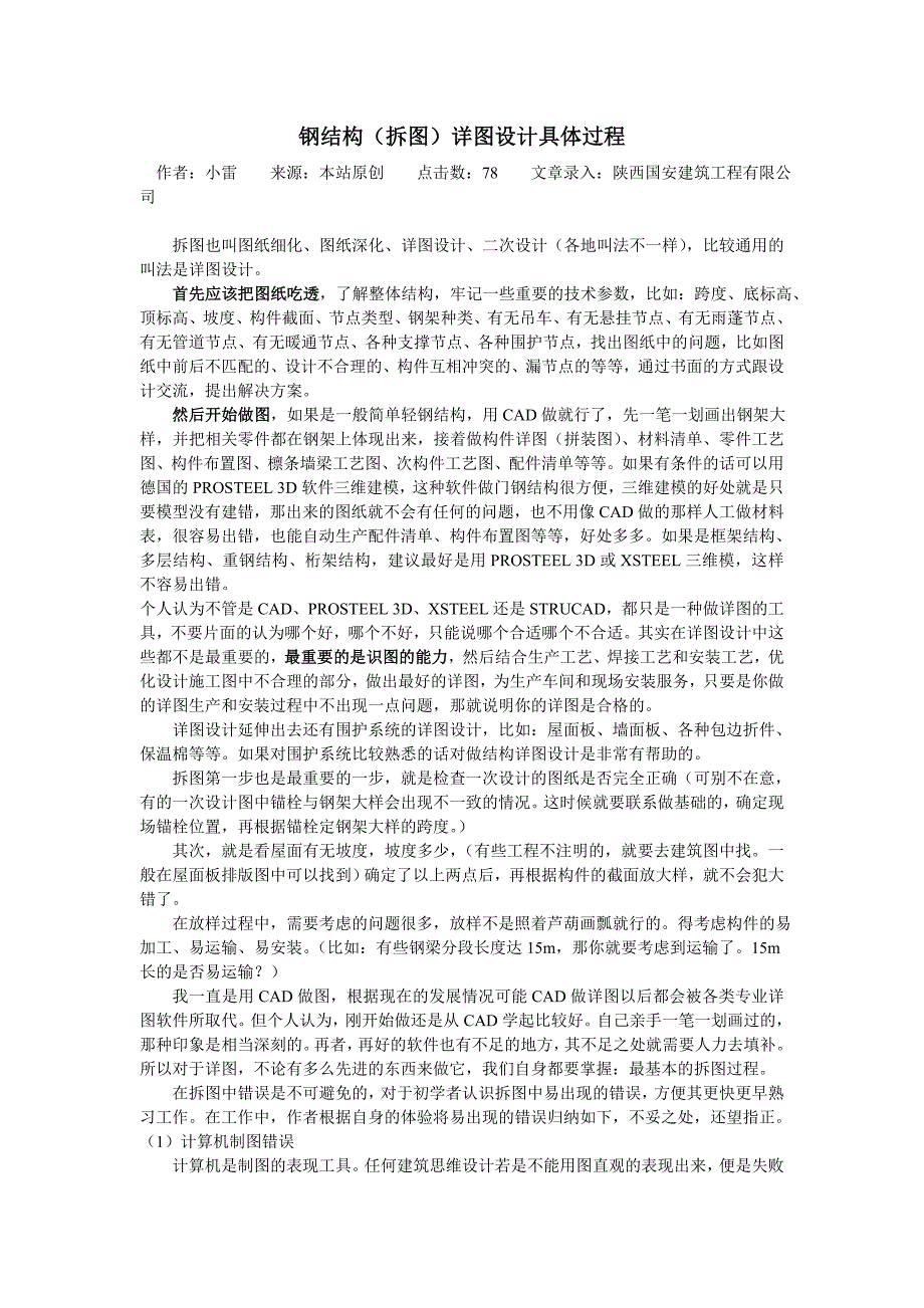 详图设计具体过程_第1页