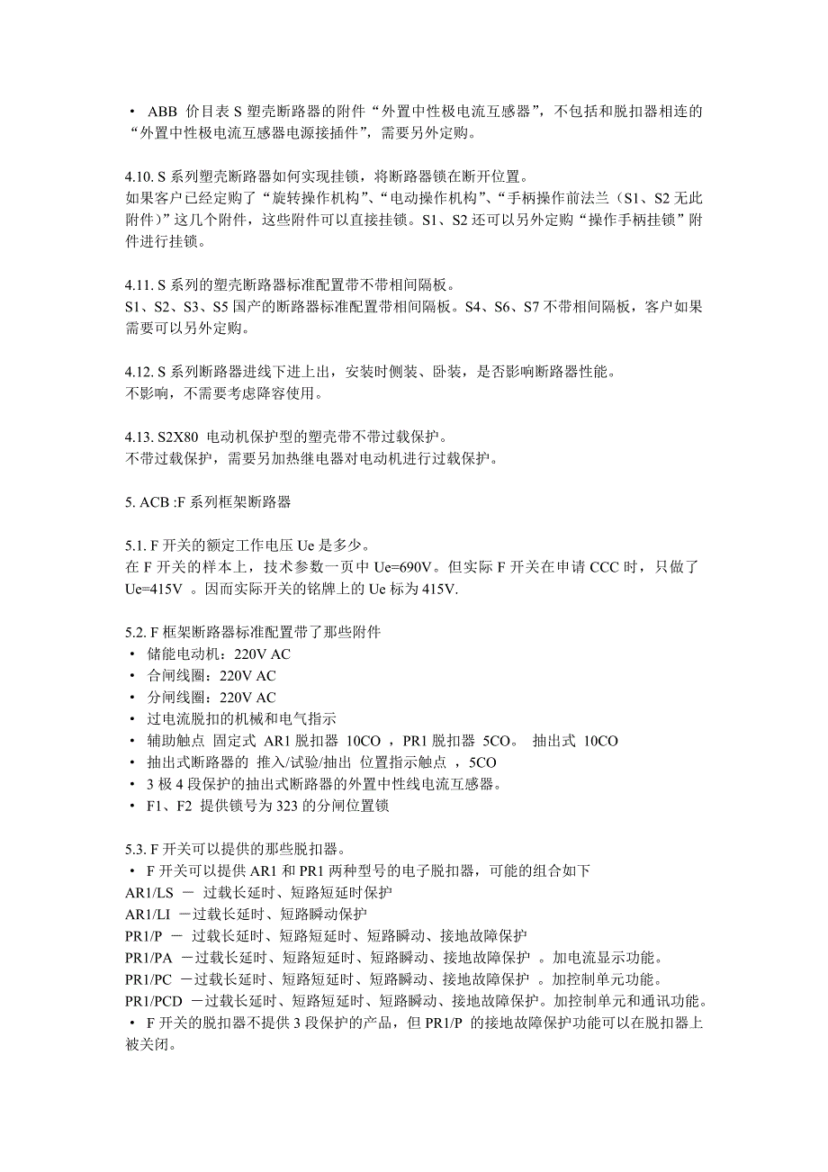 ABB电气产品介绍与应用.doc_第4页