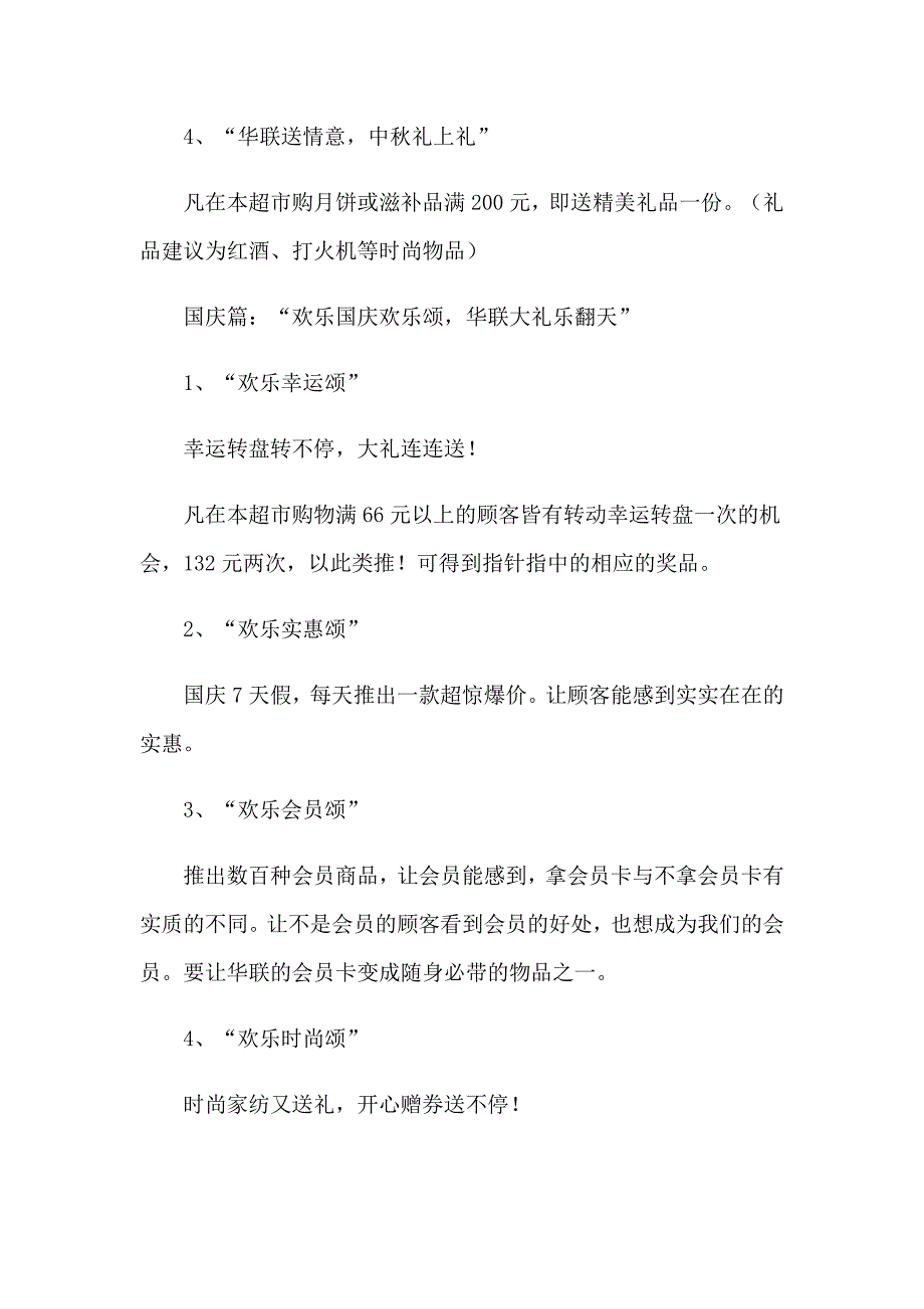 2023年关于促销的活动方案模板_第3页