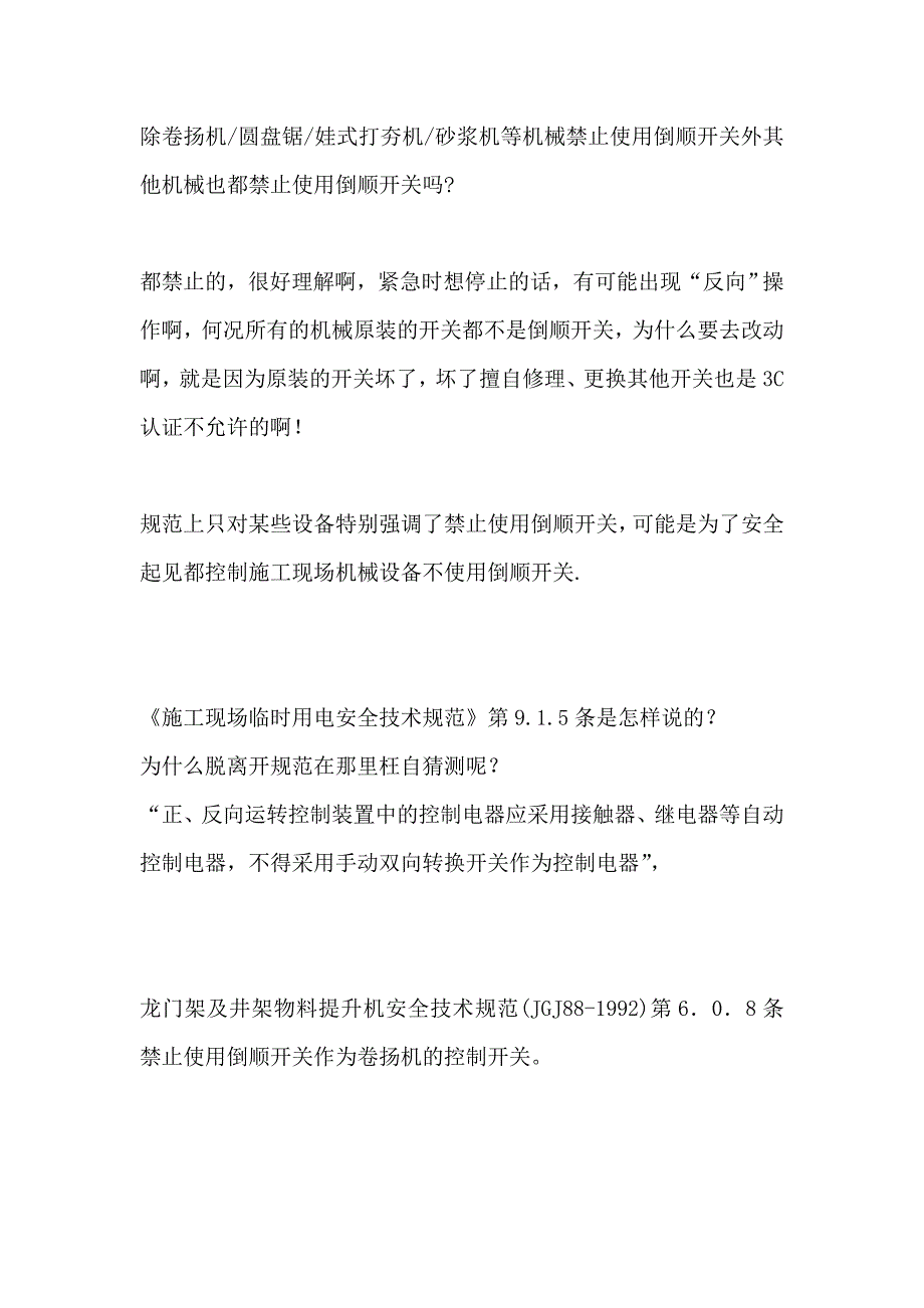 倒顺开关.doc_第1页