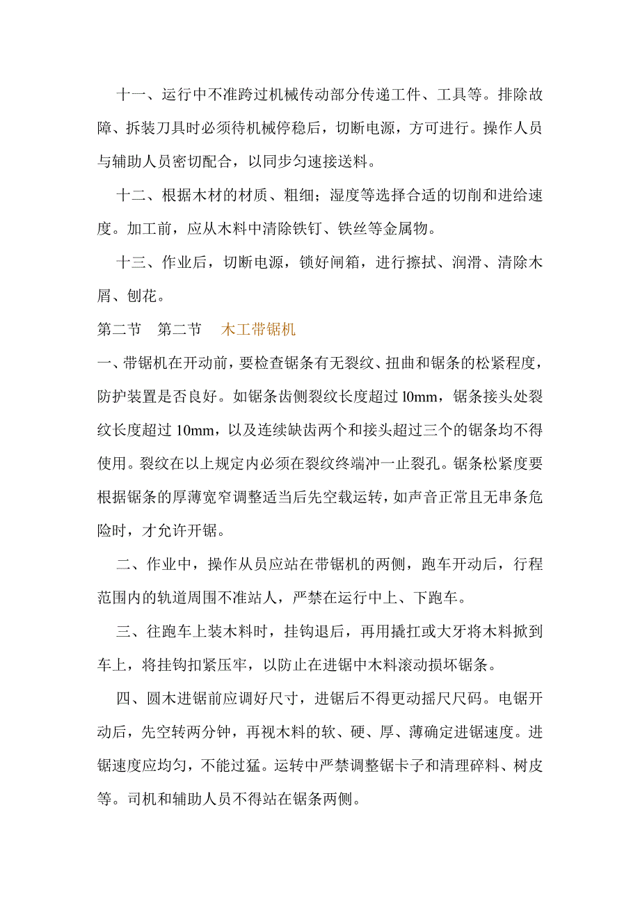 倒顺开关.doc_第3页