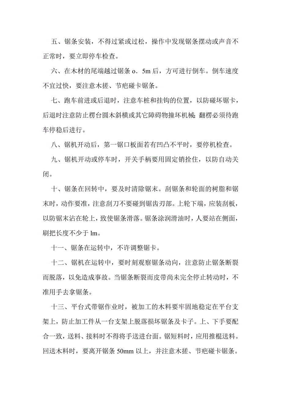 倒顺开关.doc_第4页