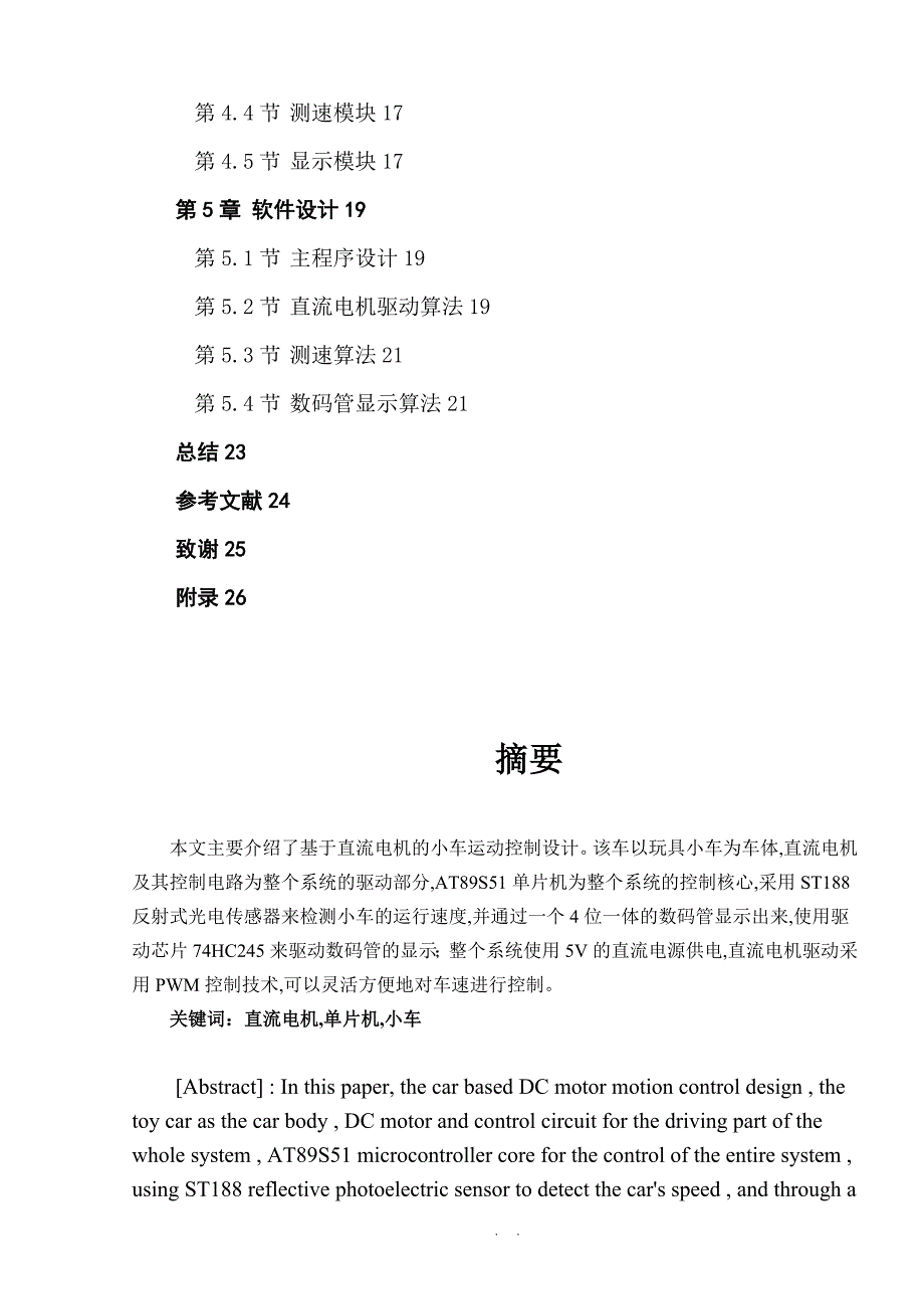 基于直流电机的小车运动控制设计-毕业论文_第2页