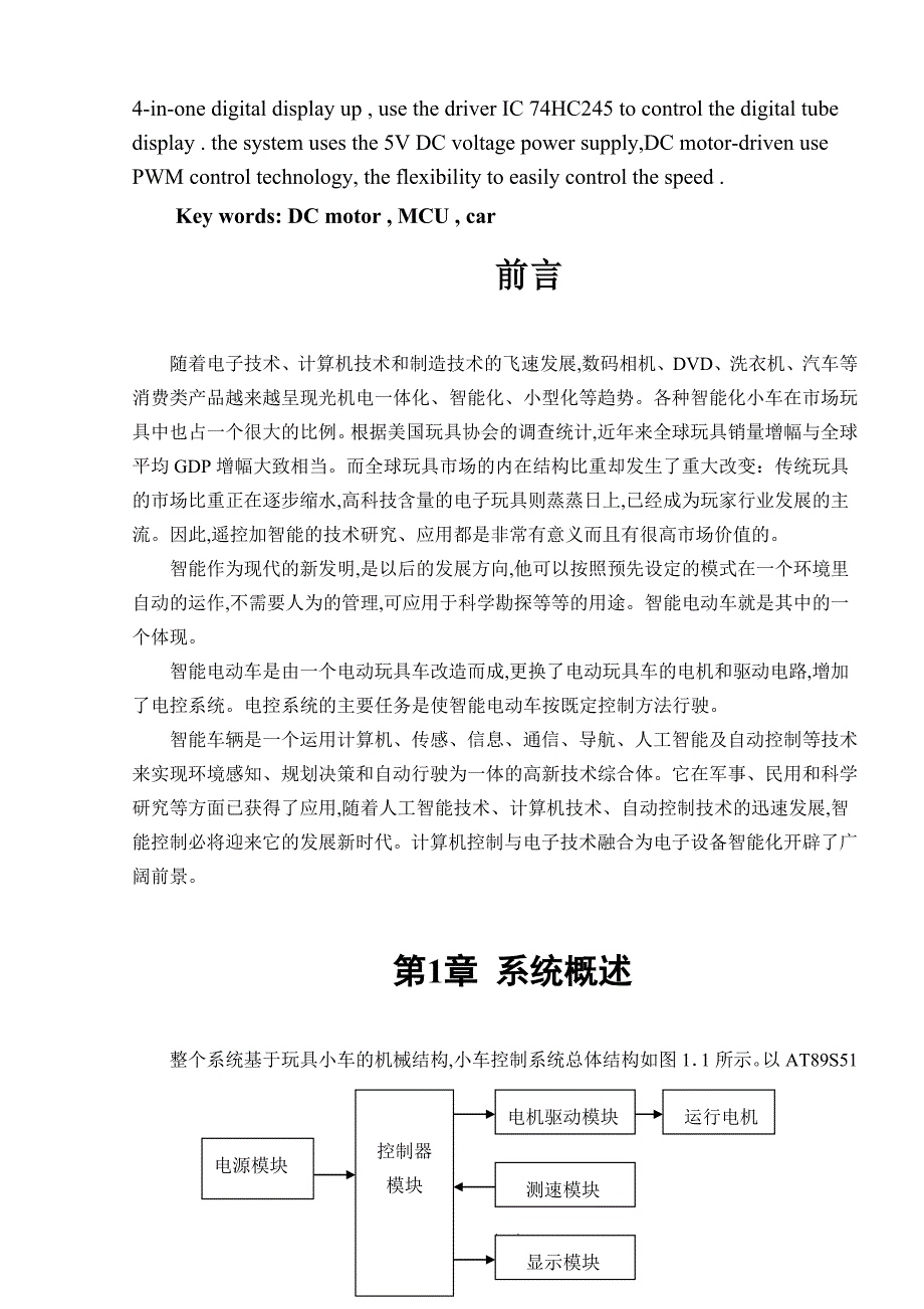 基于直流电机的小车运动控制设计-毕业论文_第3页