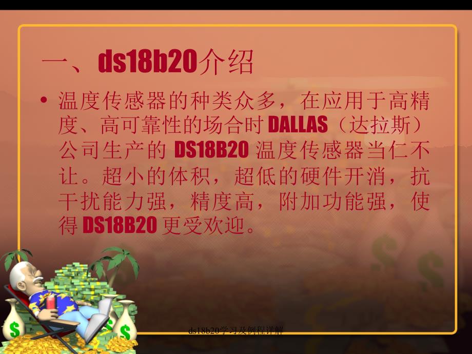 ds18b20学习及例程详解课件_第2页