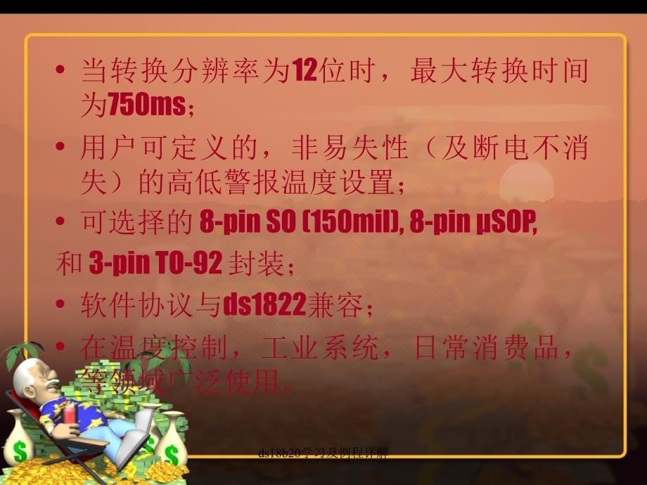 ds18b20学习及例程详解课件_第5页