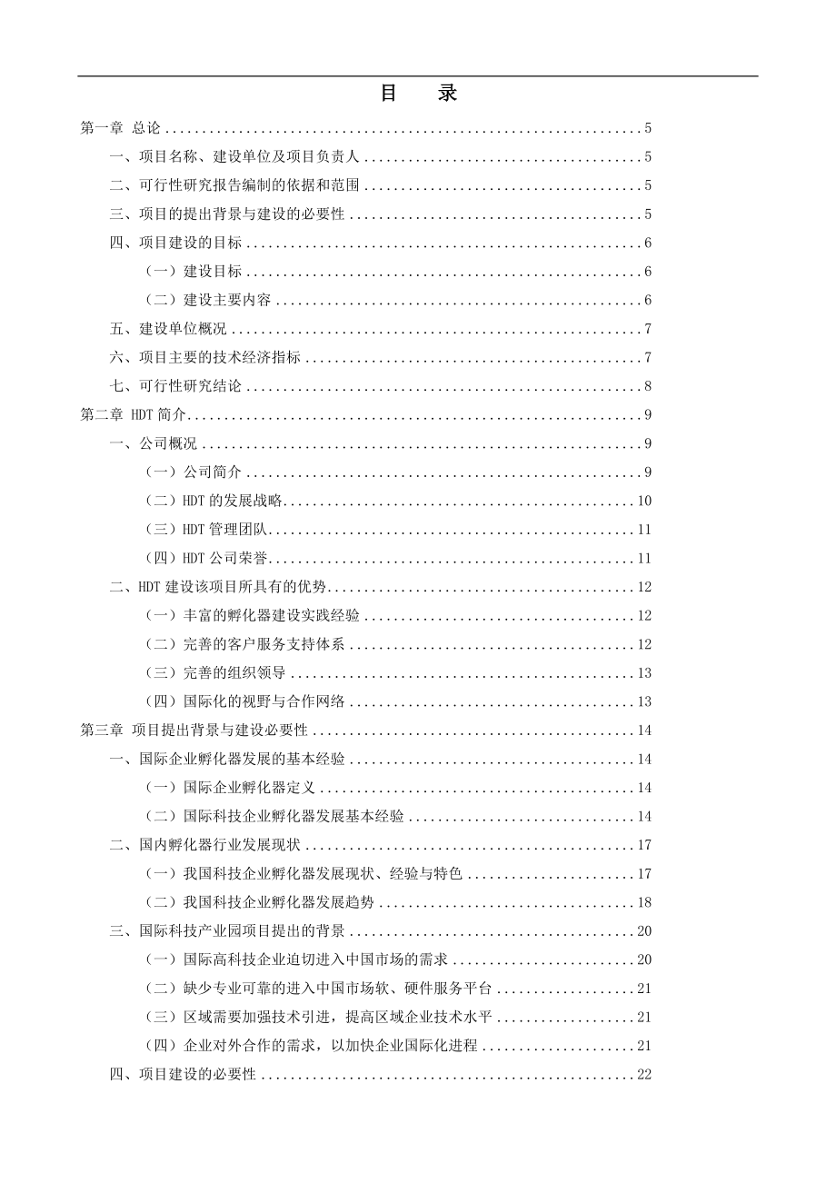 某科技园项目可行性研究报告.doc_第2页