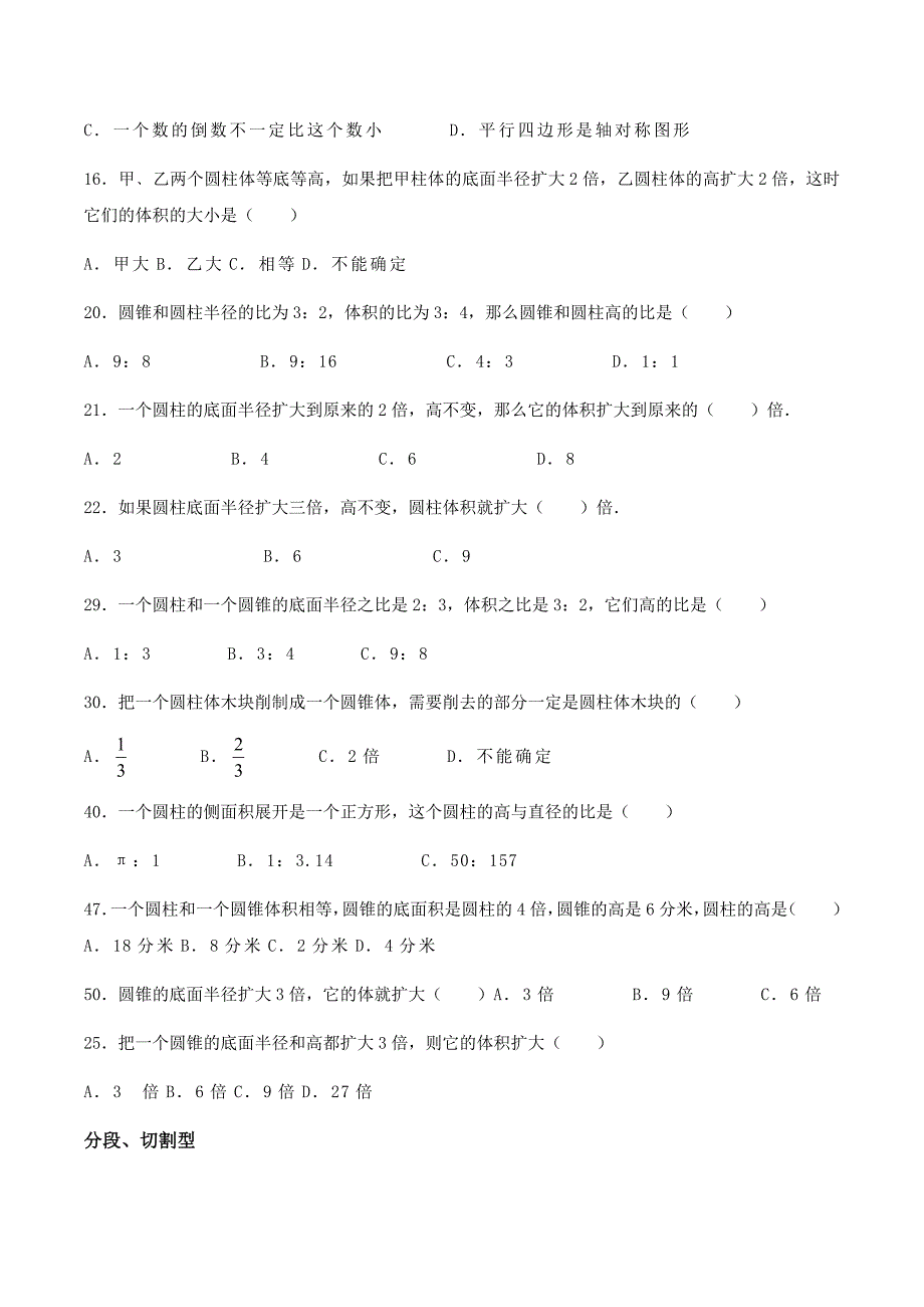 (完整版)小升初圆柱圆锥常考题.doc_第2页