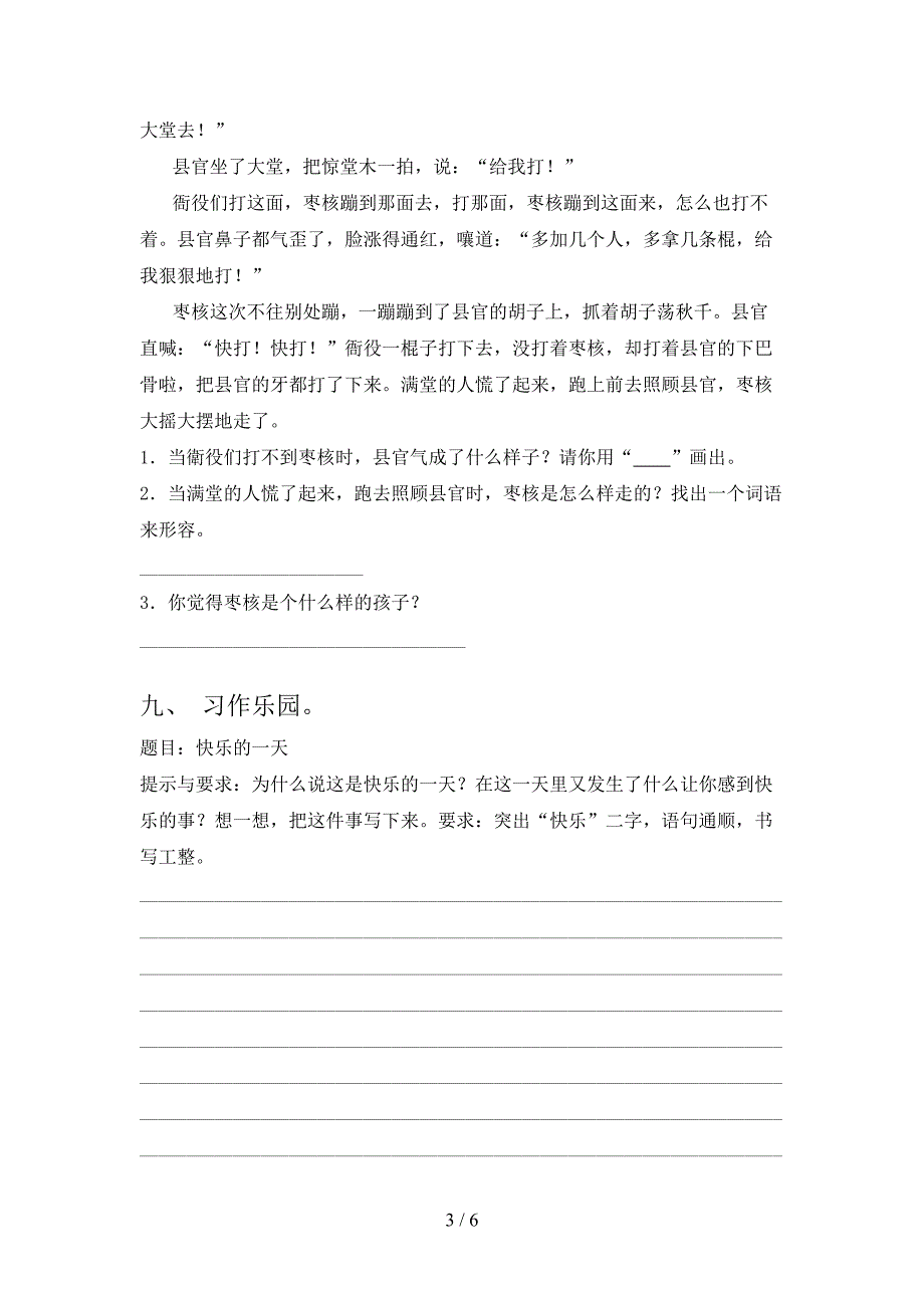 人教部编版三年级语文下册期末试卷及答案【真题】.doc_第3页