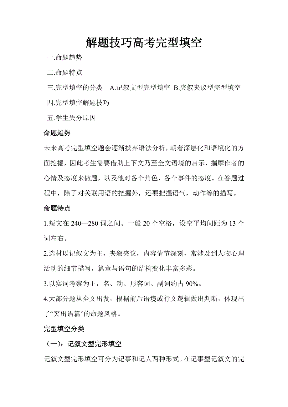 英语最新高考完形填空解题技巧_第1页