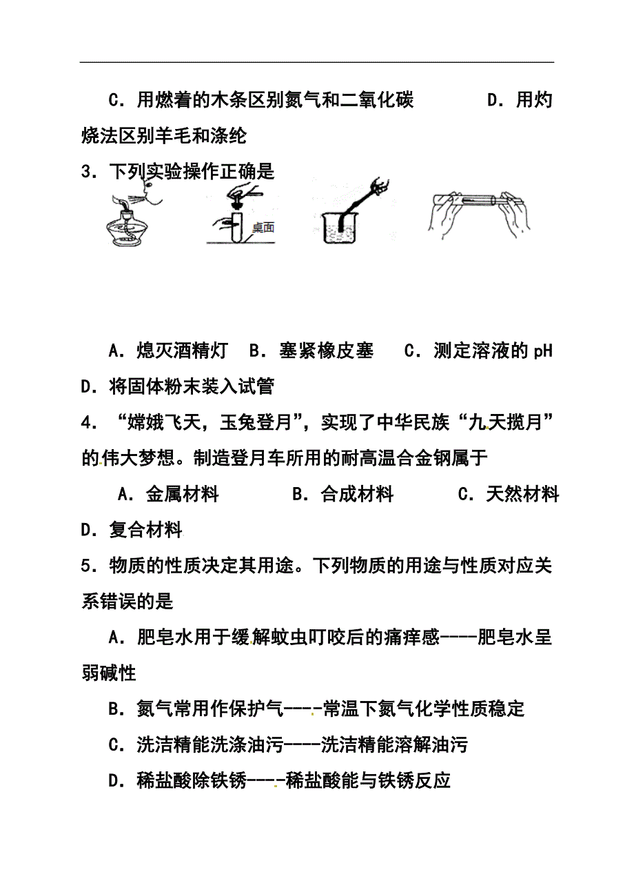 362775212江苏省兴化顾庄等三校九年级第三次模拟考试化学试题及答案_第2页