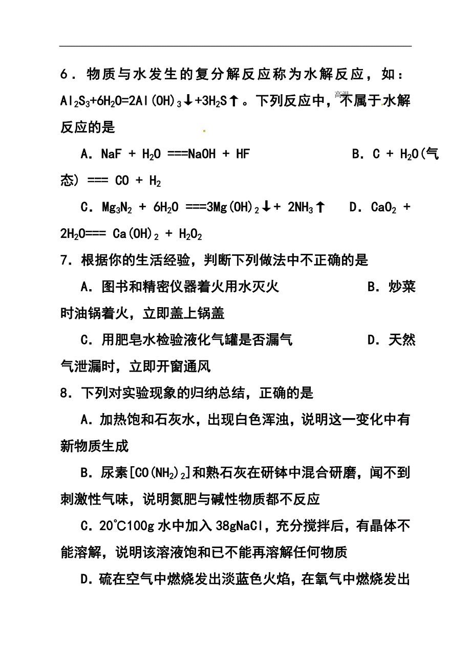 362775212江苏省兴化顾庄等三校九年级第三次模拟考试化学试题及答案_第3页