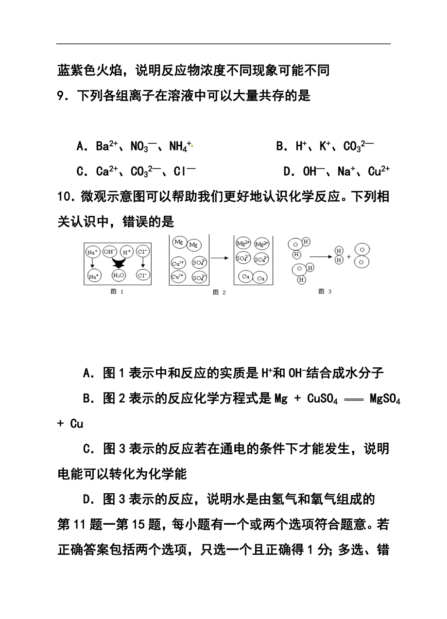 362775212江苏省兴化顾庄等三校九年级第三次模拟考试化学试题及答案_第4页