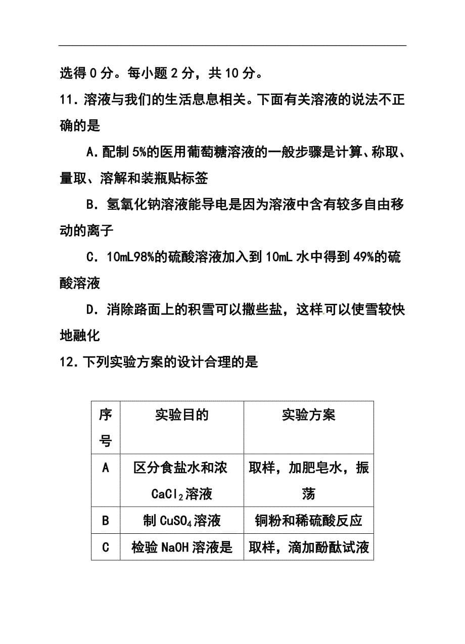 362775212江苏省兴化顾庄等三校九年级第三次模拟考试化学试题及答案_第5页