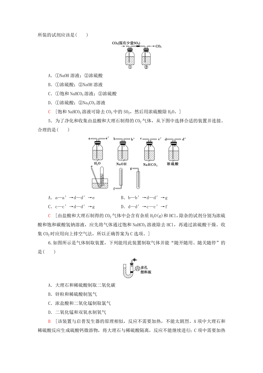 2020-2021学年高中化学课时作业11利用化学反应制备物质含解析鲁科版必修_第2页