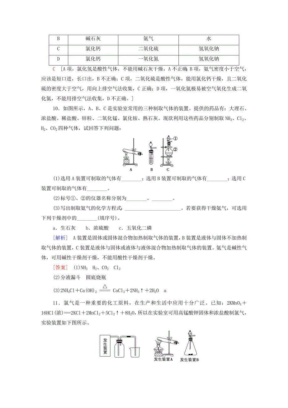 2020-2021学年高中化学课时作业11利用化学反应制备物质含解析鲁科版必修_第4页