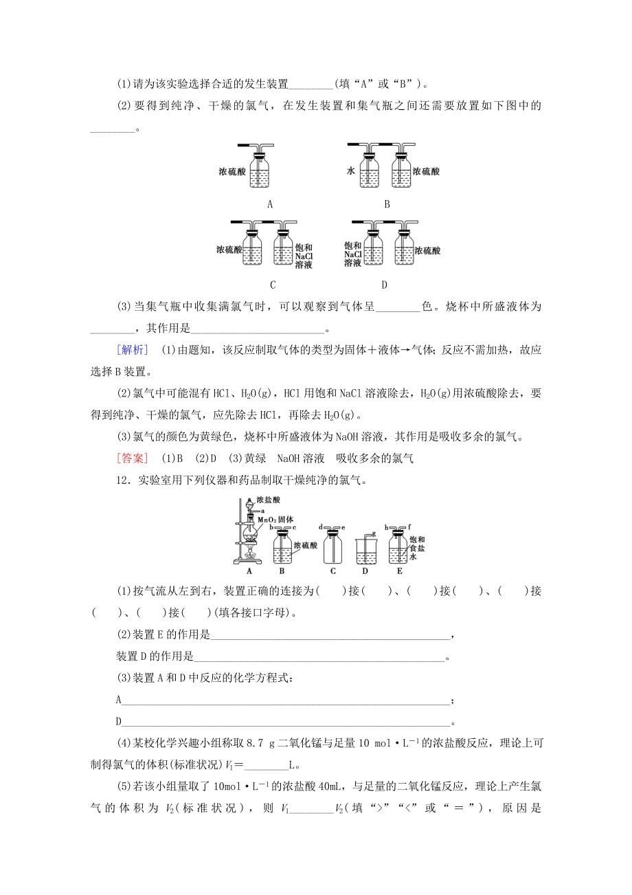 2020-2021学年高中化学课时作业11利用化学反应制备物质含解析鲁科版必修_第5页