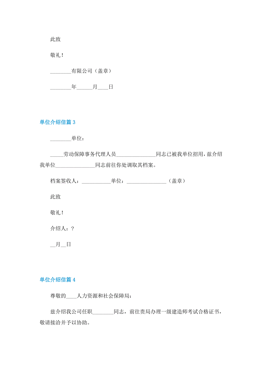 单位单位介绍信简短(10篇实用)介绍信_第2页