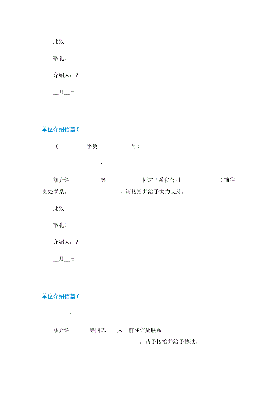 单位单位介绍信简短(10篇实用)介绍信_第3页