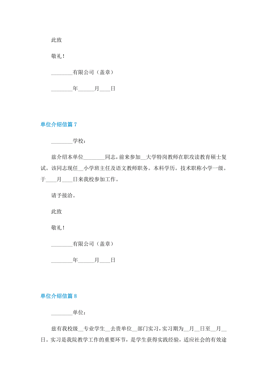 单位单位介绍信简短(10篇实用)介绍信_第4页