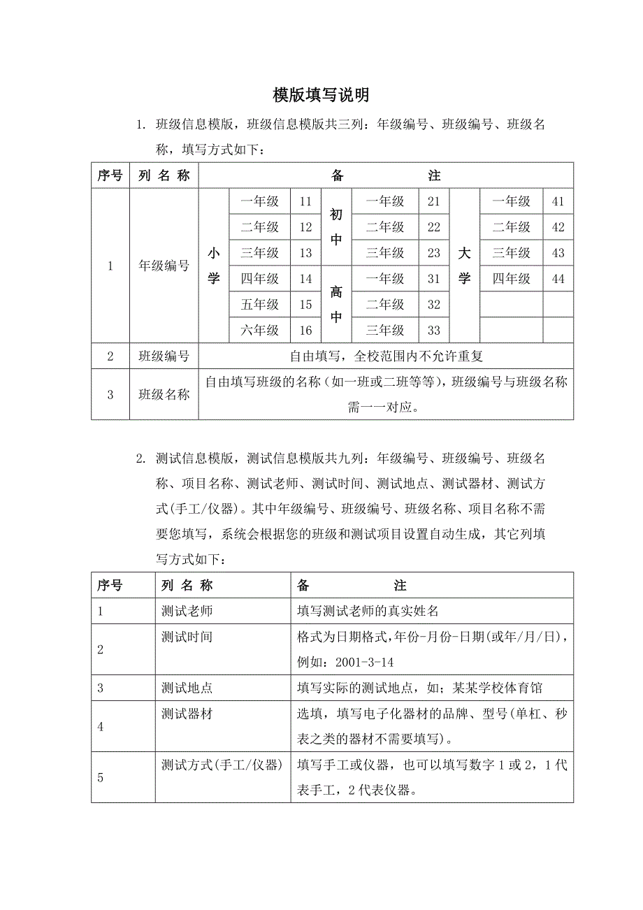 体育上报格式.doc_第1页