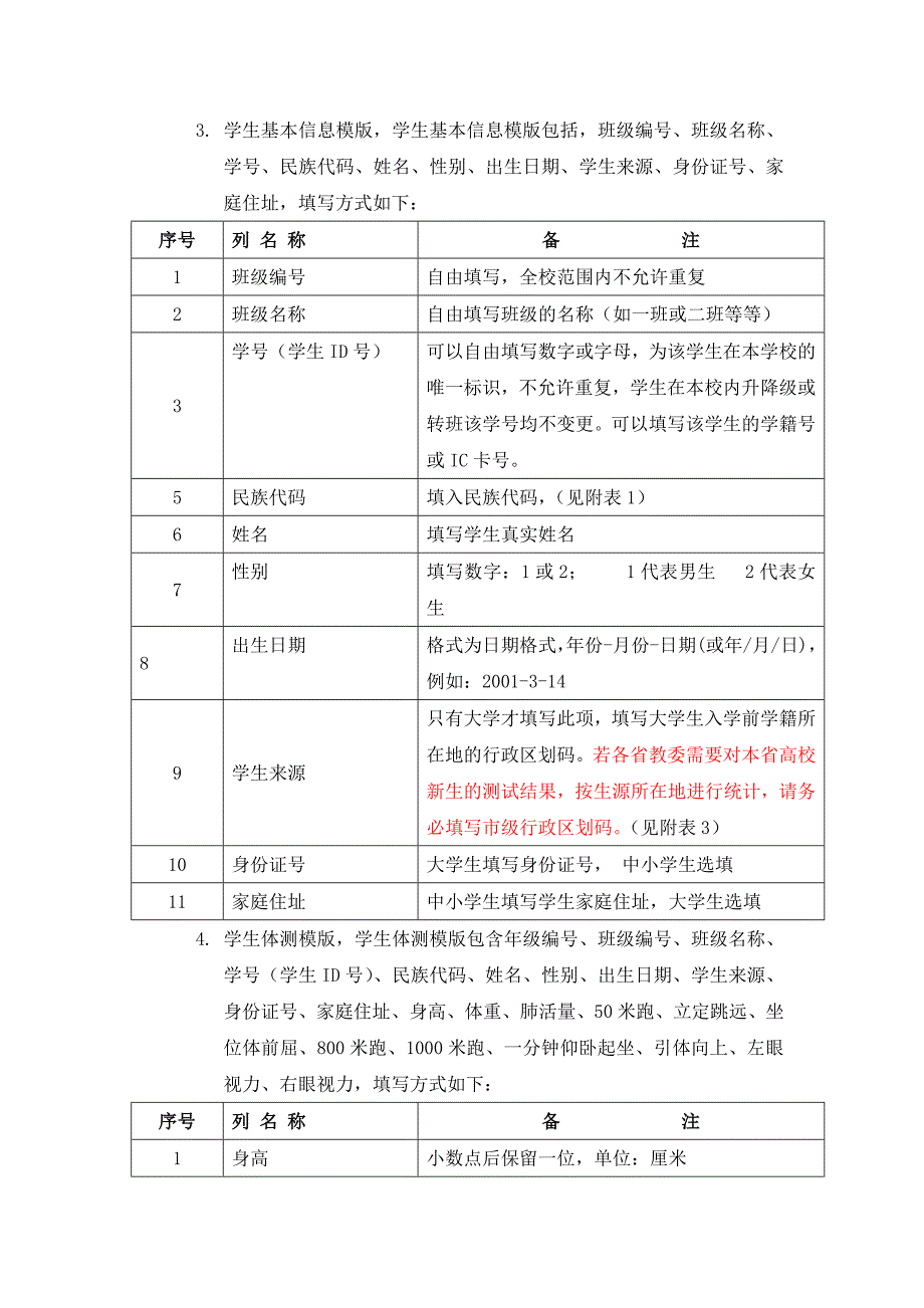 体育上报格式.doc_第2页