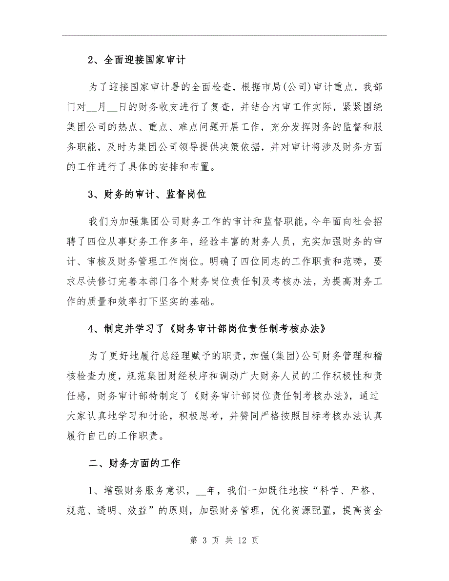 2021年银行审计员个人工作总结_第3页