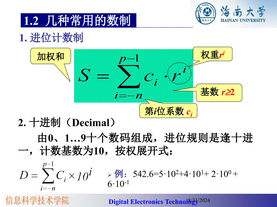 第1章制和码制_第3页