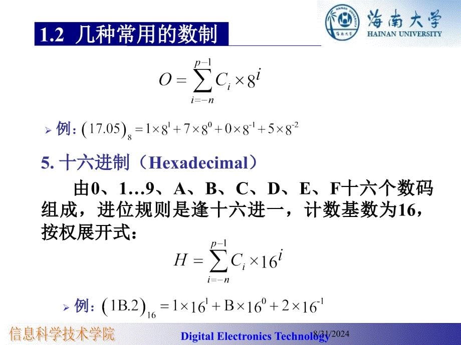 第1章制和码制_第5页