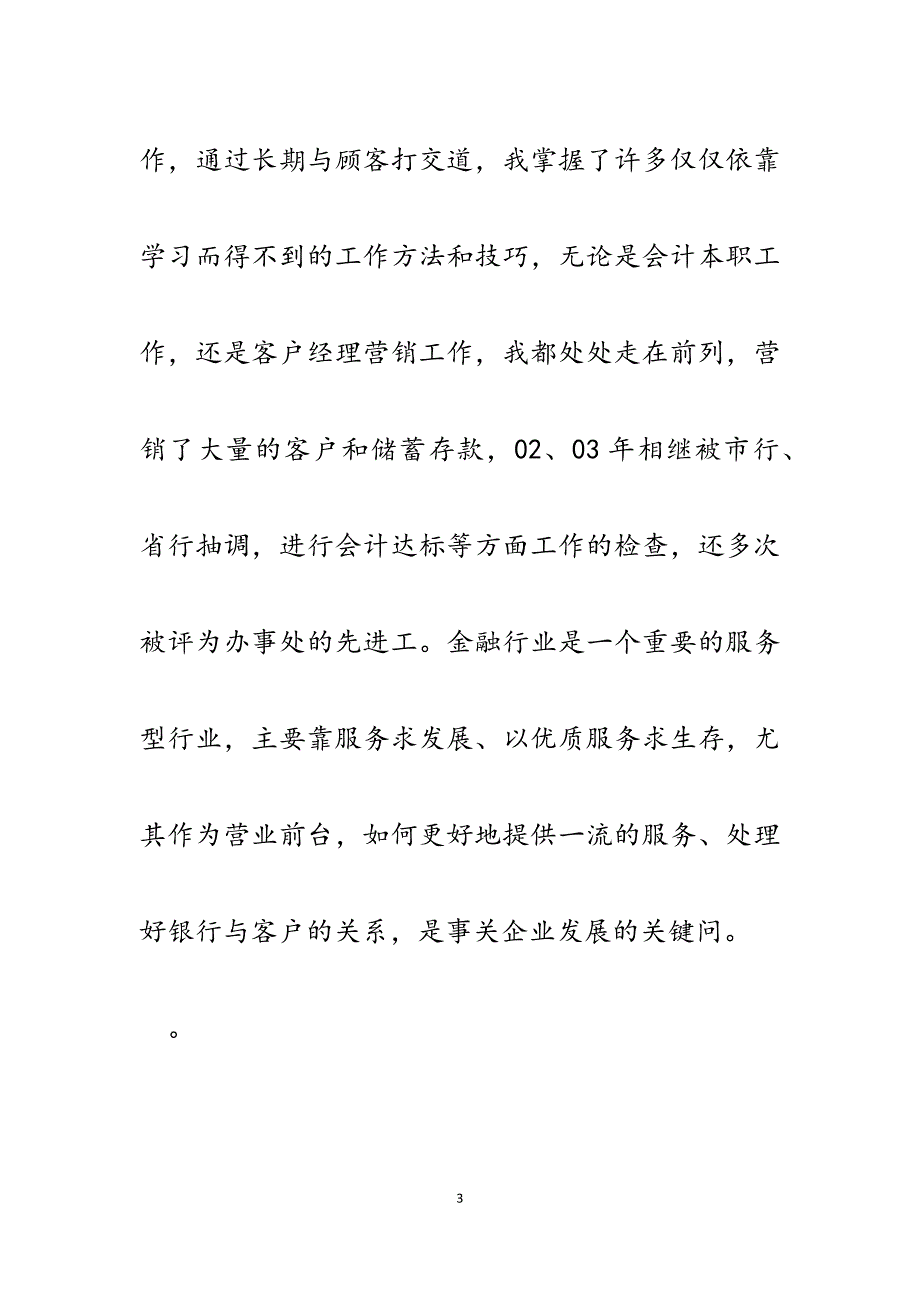 2023年农行主任竞职报告.docx_第3页