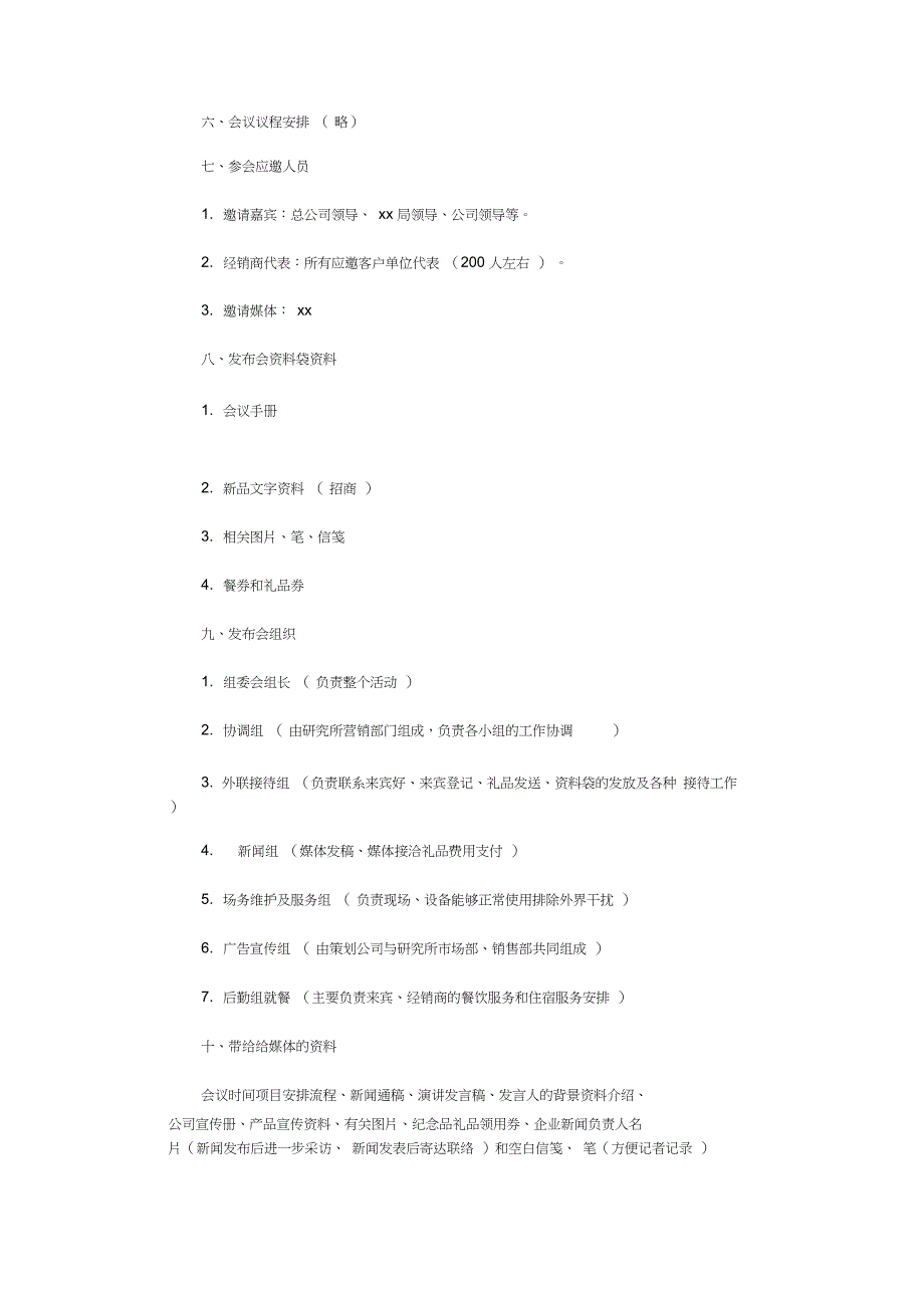 新品发布会策划方案8篇_第2页