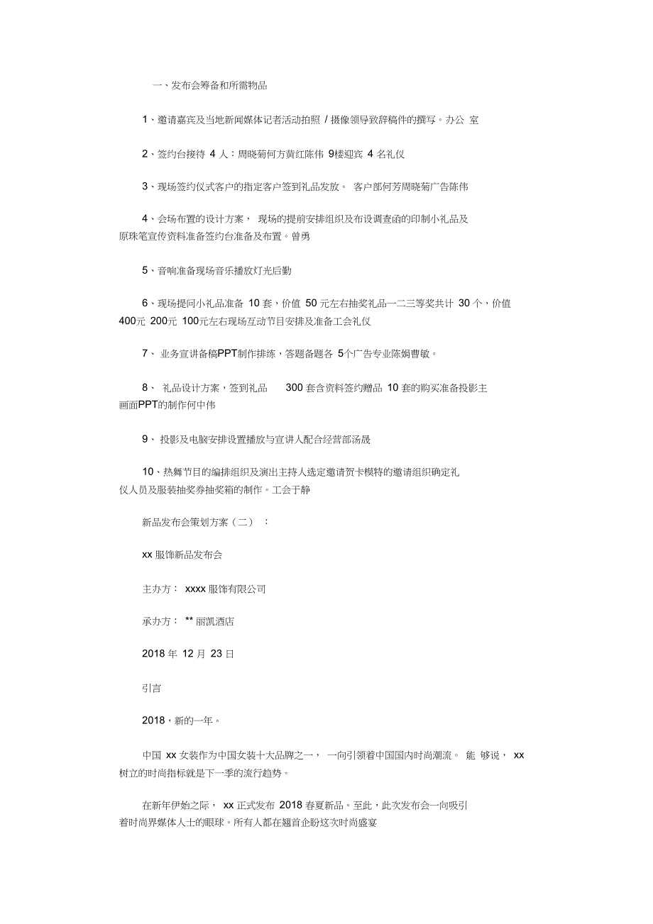 新品发布会策划方案8篇_第3页