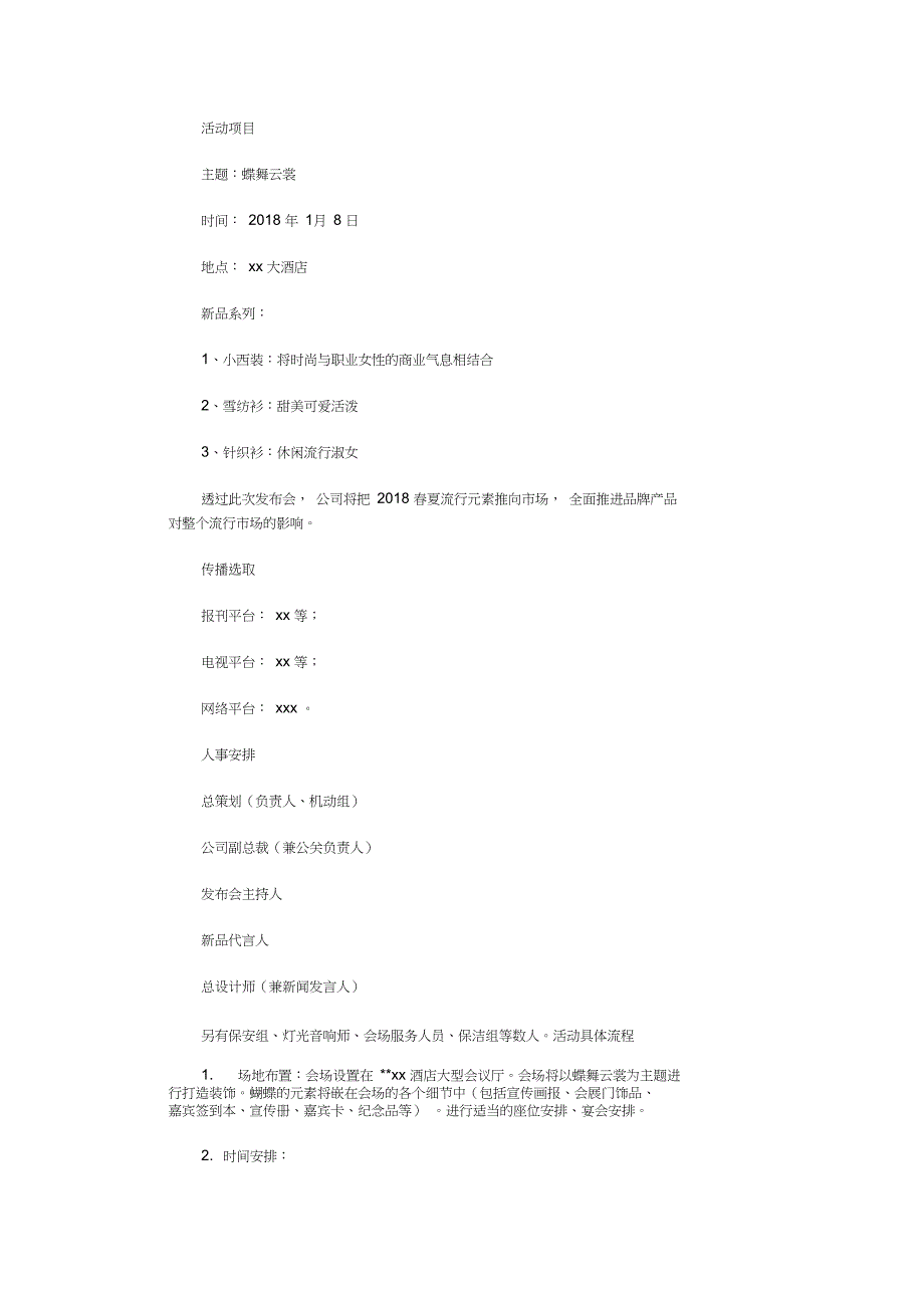 新品发布会策划方案8篇_第4页