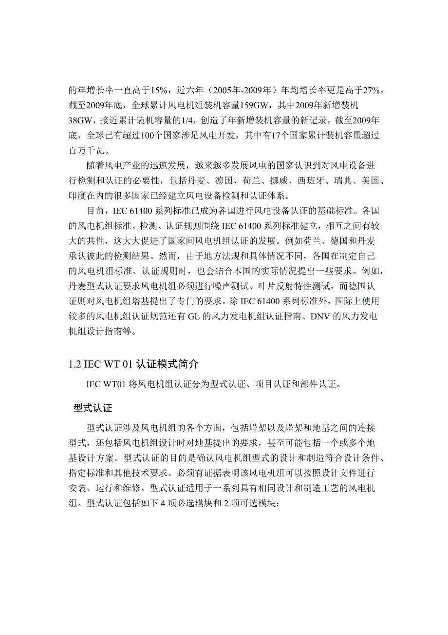 国内外风电标准情况报告_第4页