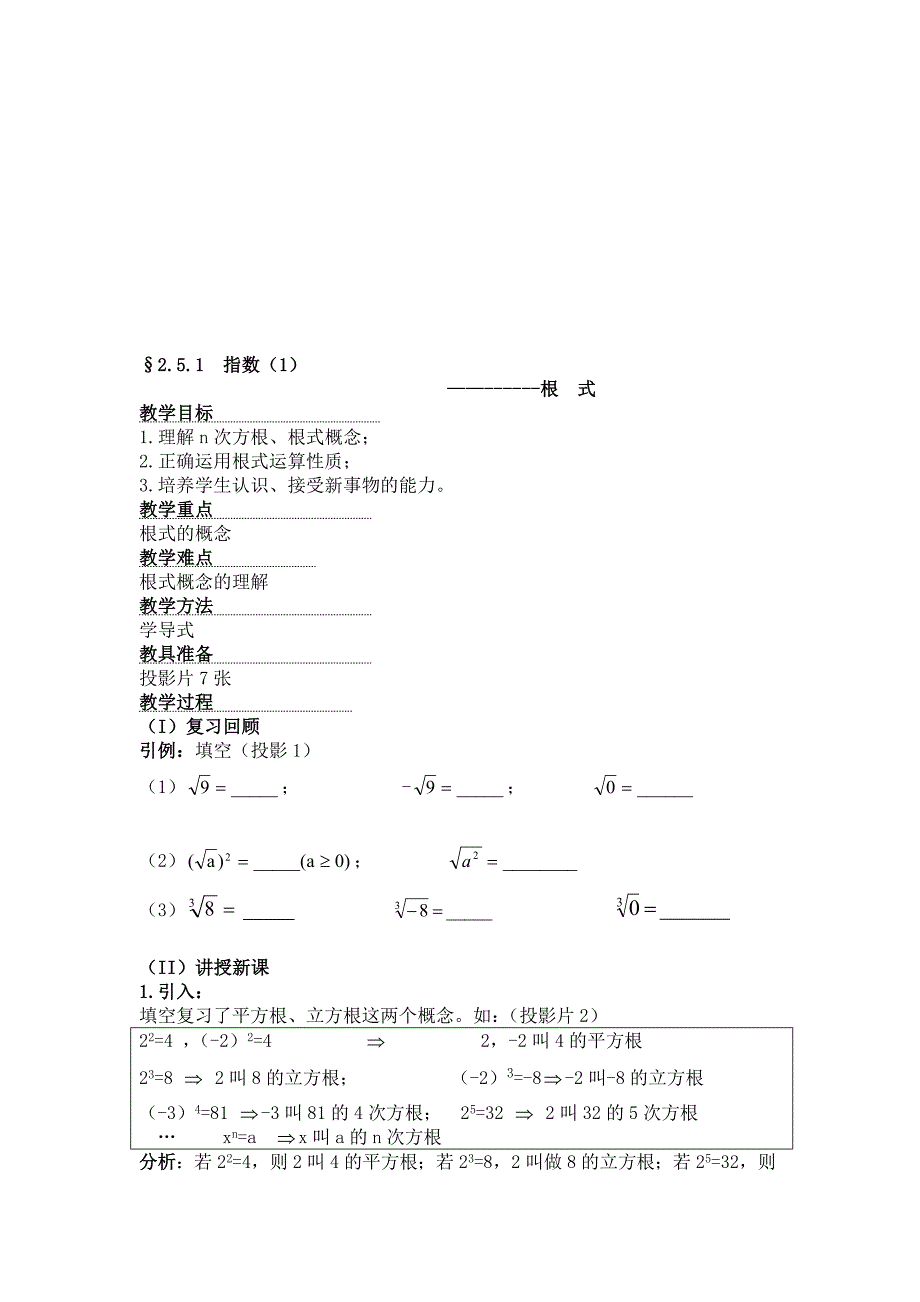 251指数[宝典].doc_第1页