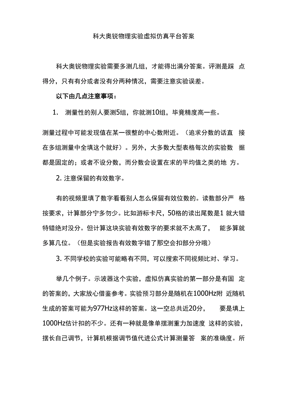 科大奥锐物理实验虚拟仿真平台答案_第1页