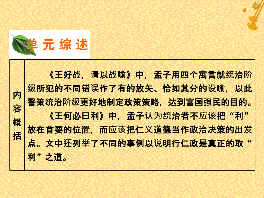 2019-2020学年高中语文 第2单元 《孟子》选读 1 王好战请以战喻课件 新人教版选修《先秦诸子选读》_第2页