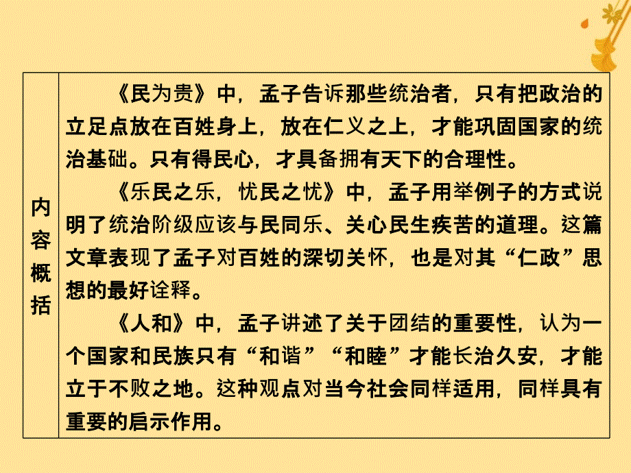 2019-2020学年高中语文 第2单元 《孟子》选读 1 王好战请以战喻课件 新人教版选修《先秦诸子选读》_第3页