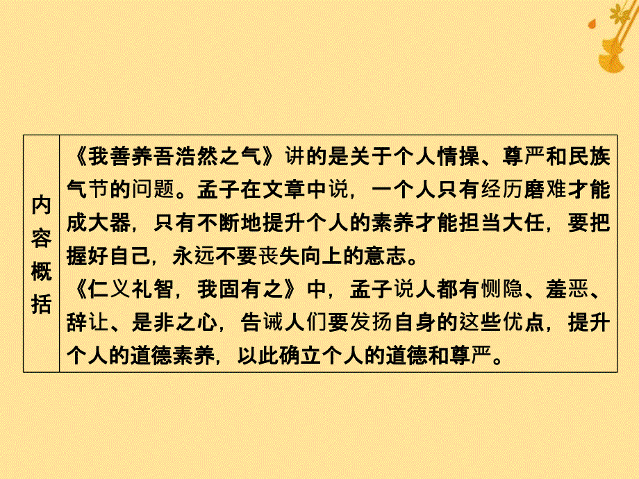 2019-2020学年高中语文 第2单元 《孟子》选读 1 王好战请以战喻课件 新人教版选修《先秦诸子选读》_第4页