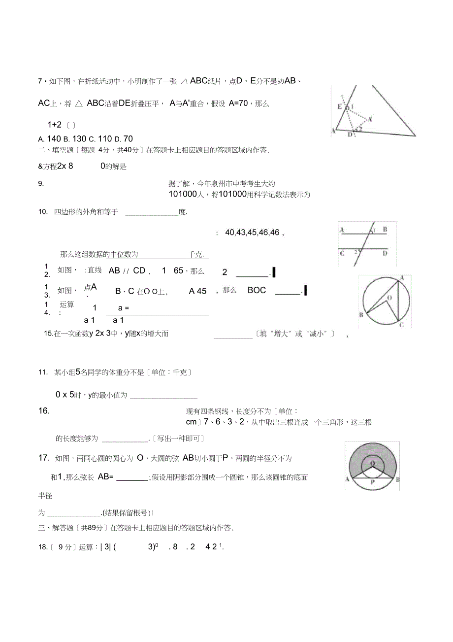 全国各地中考数学试题120套上打包福建泉州_第2页