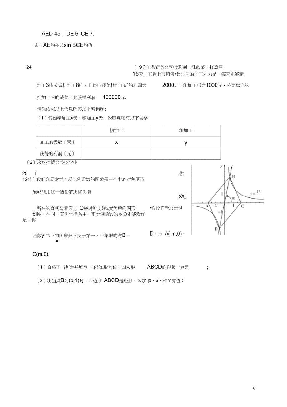 全国各地中考数学试题120套上打包福建泉州_第5页