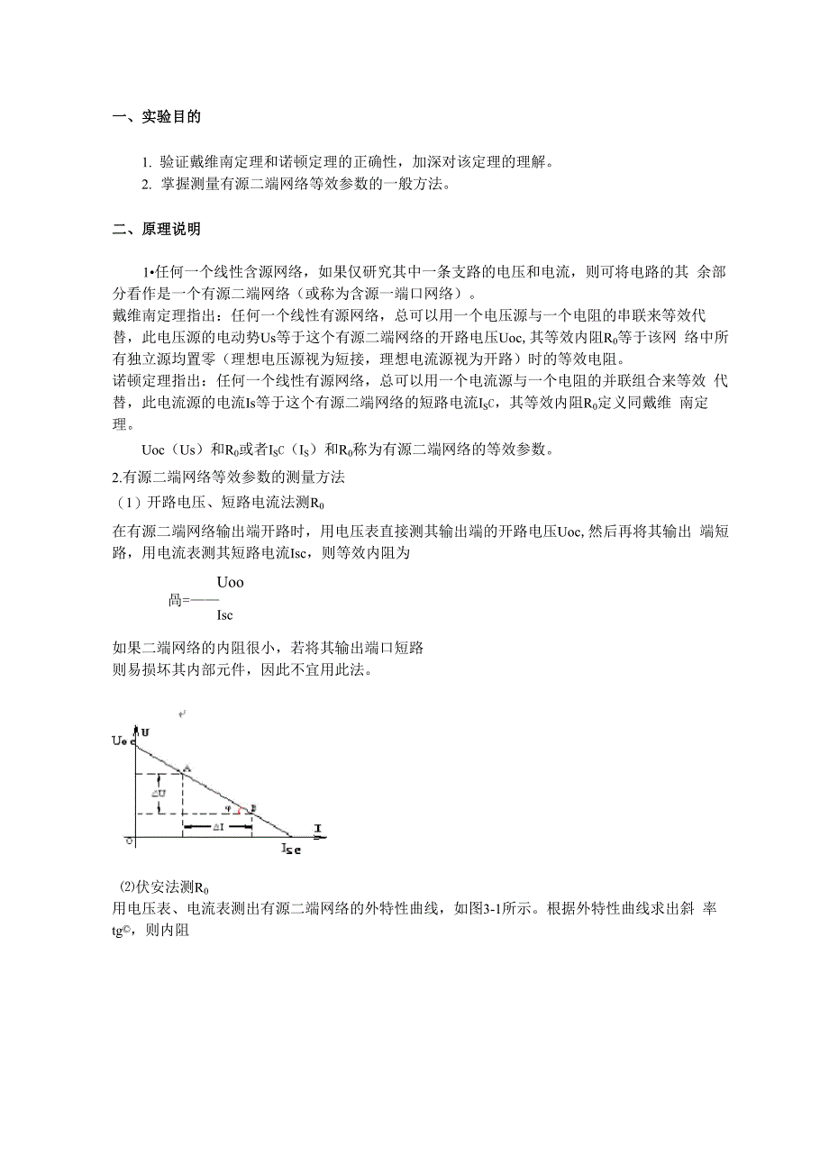 验证戴维南定理实验报告_第1页