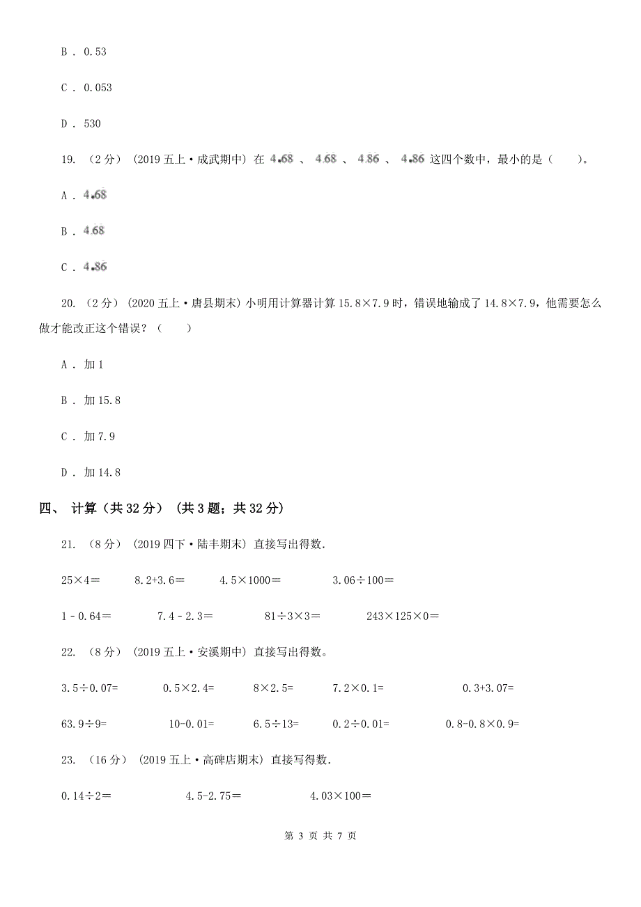 山东省临沂市五年级上学期数学期中试卷_第3页