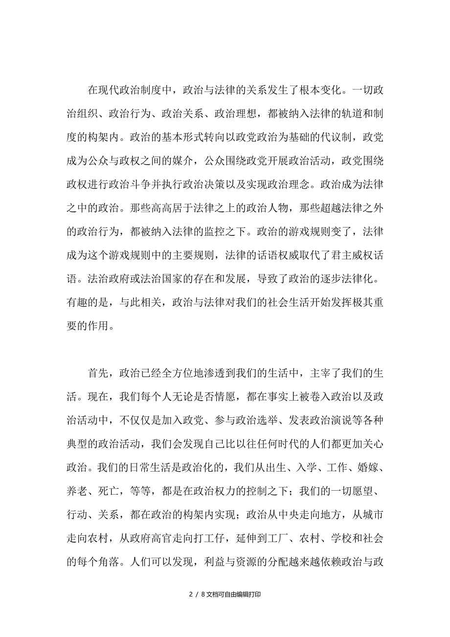 法治与政治民主背后“理性”的力量_第2页