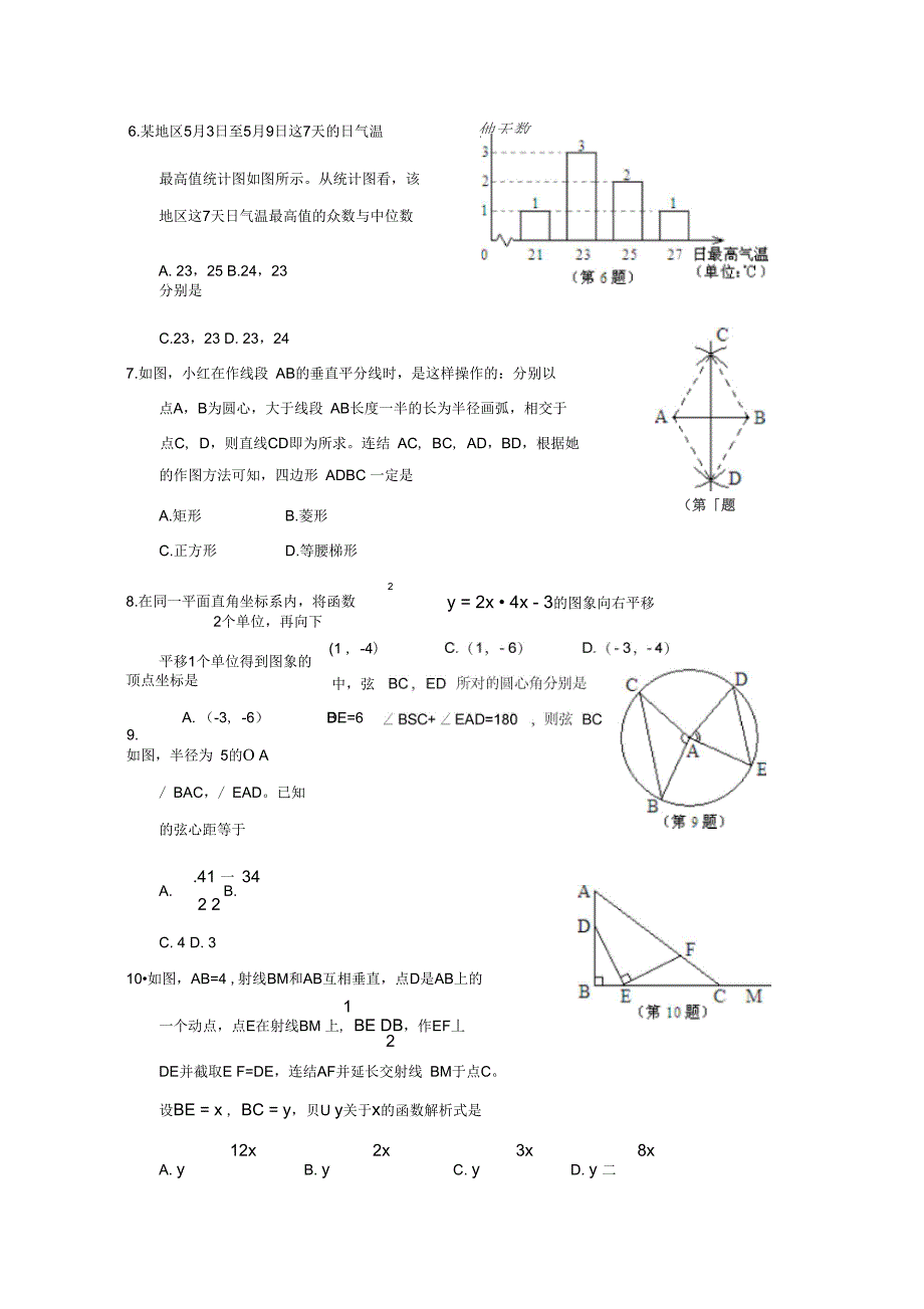 2014年丽水市中考数学试题_第3页