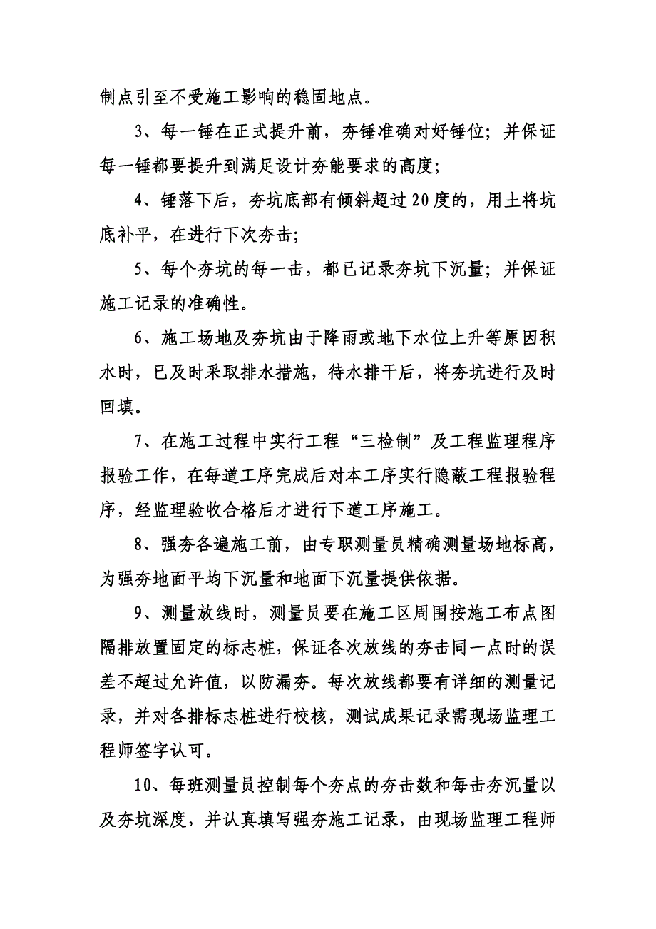 强夯工程质量评估报告.doc_第4页