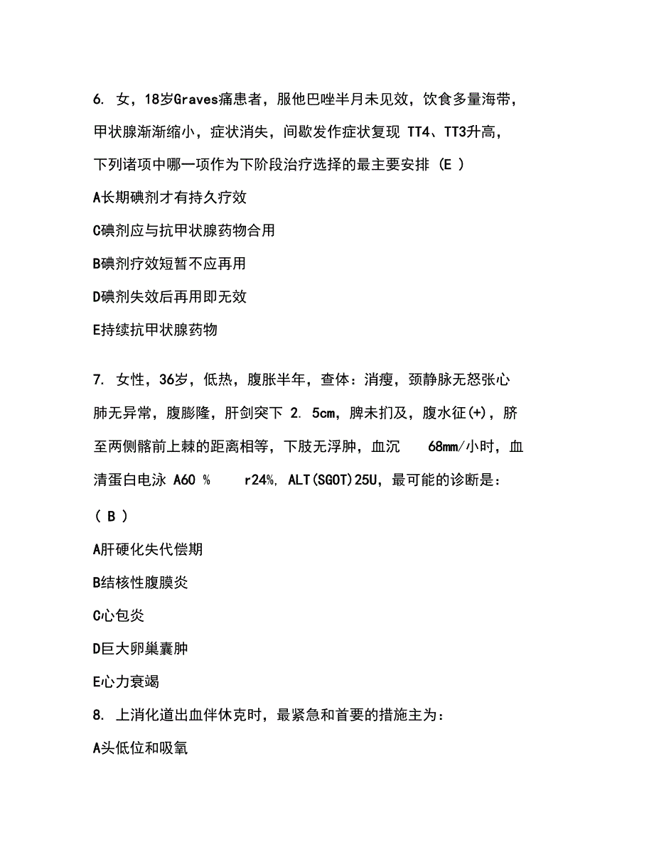 临床医学本科内科学毕业考试题_第3页