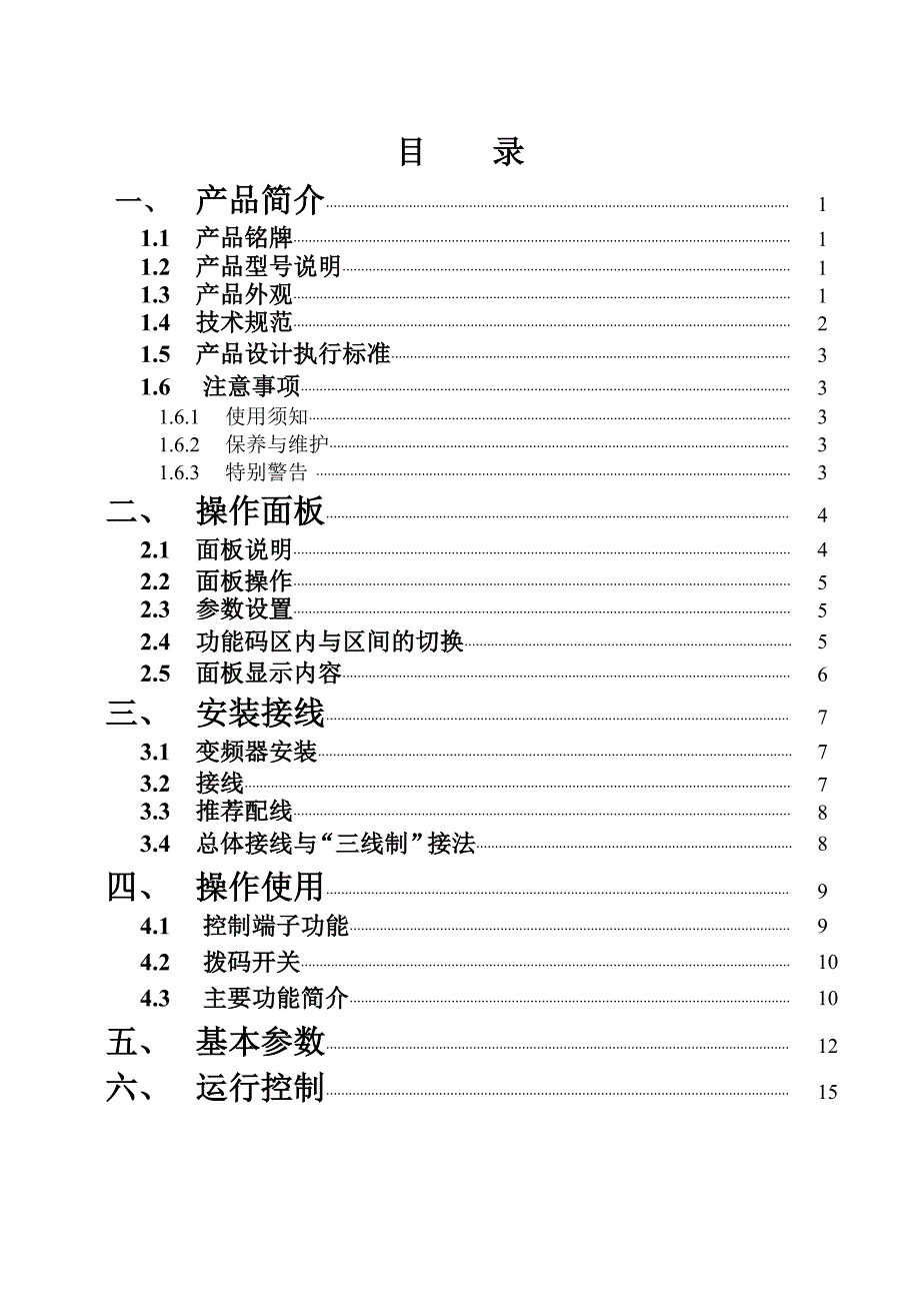 欧瑞惠丰HFinverter变频器F1000Gcn用户手册_第1页